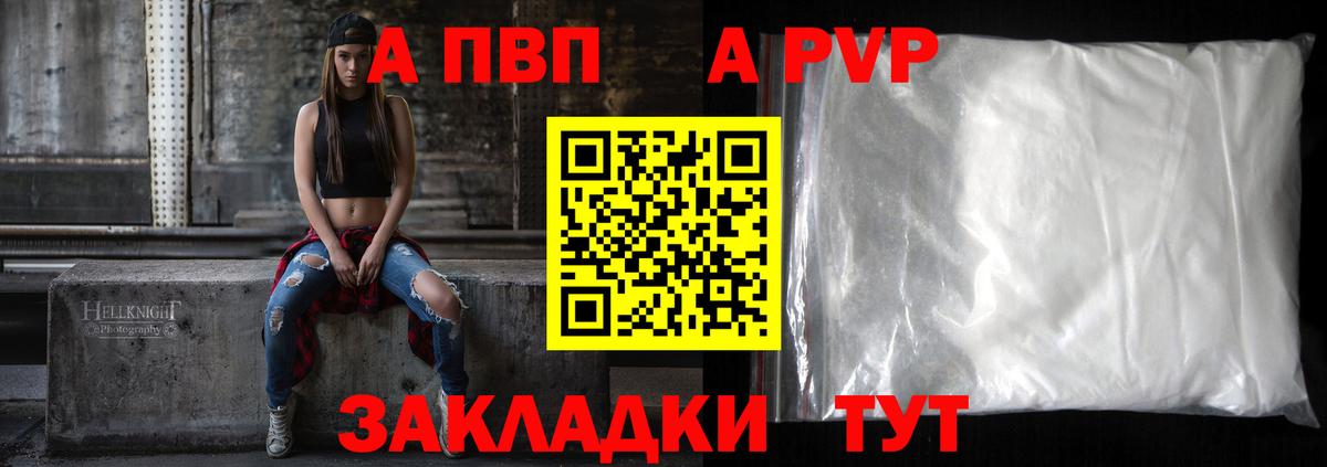Alpha PVP кристаллы Светлоград