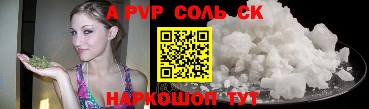 A PVP  Alpha-PVP кристаллы  Вход с VPN  А ПВП кристаллы  Светлоград 