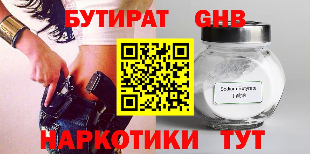 Бутират BDO  Вход с VPN  БУТИРАТ  Светлоград 