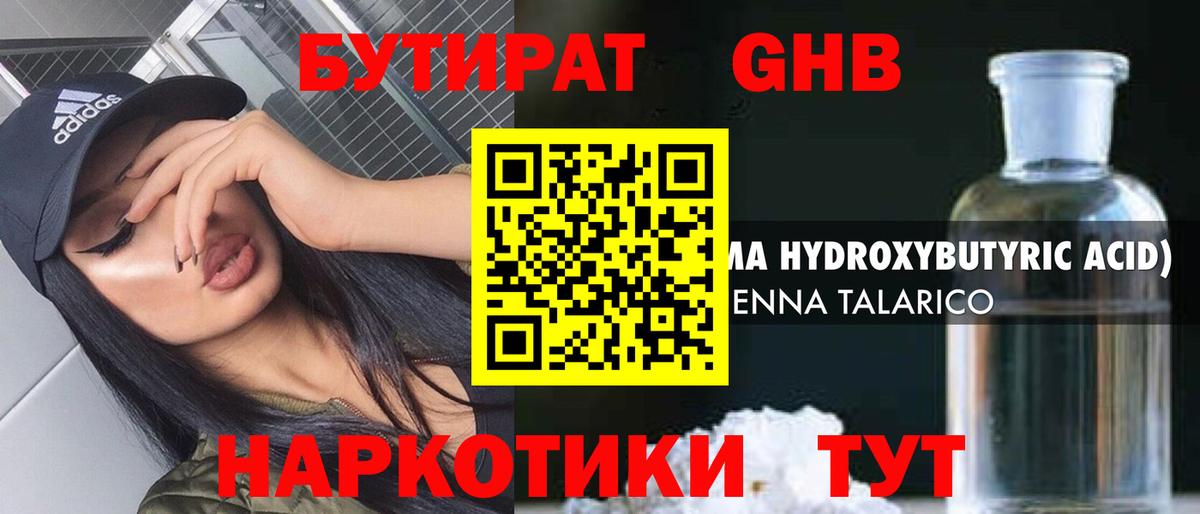 БУТИРАТ буратино Светлоград