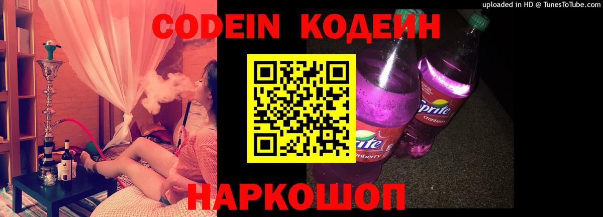 Codein Purple Drank Светлоград
