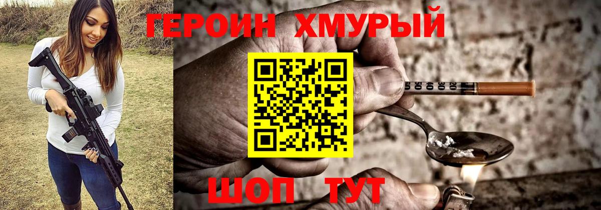 ГЕРОИН гречка Светлоград