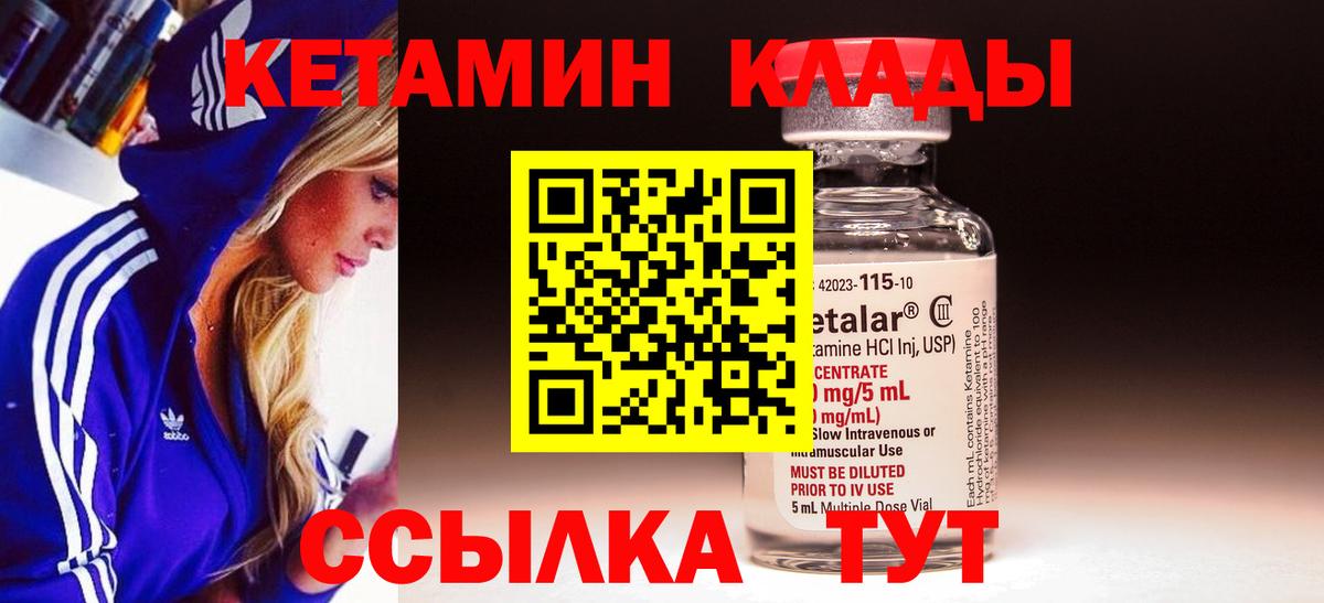 КЕТАМИН ketamine Светлоград