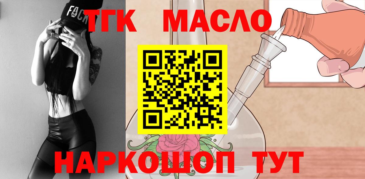 ТГК THC oil Светлоград